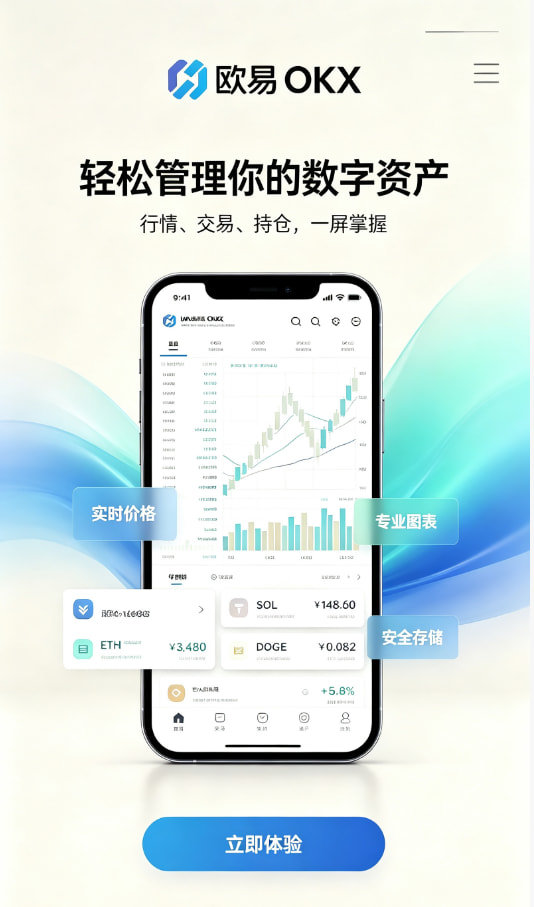 欧交易所app官网平台功能介绍